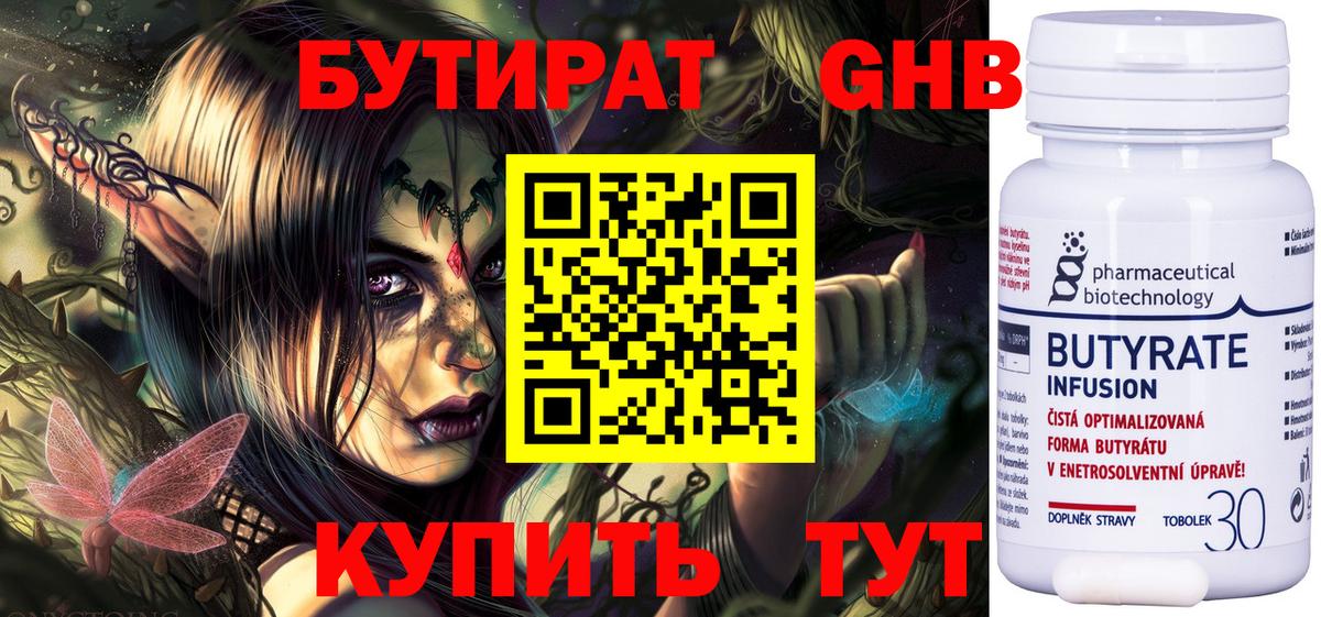 Бутират  Вход с VPN  Дагестанские Огни  БУТИРАТ оксибутират 