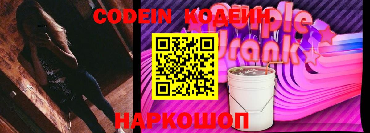 Дагестанские Огни  Кодеин Purple Drank  Вход с VPN 
