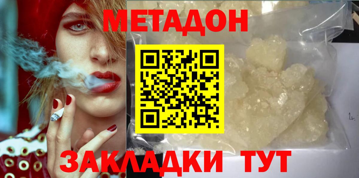 МЕТАДОН methadone  МЕТАДОН methadone  Вход с VPN  Дагестанские Огни 